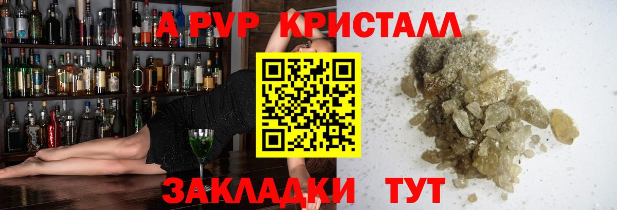 A-PVP кристаллы Юрга