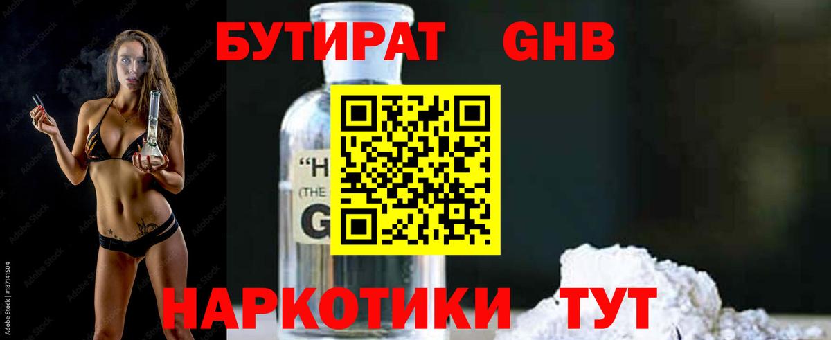 Бутират оксана  БУТИРАТ  Юрга  Вход с VPN 