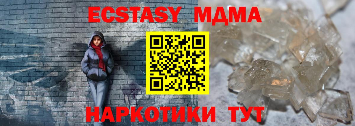 Юрга  MDMA crystal  Вход с VPN  МДМА Molly 