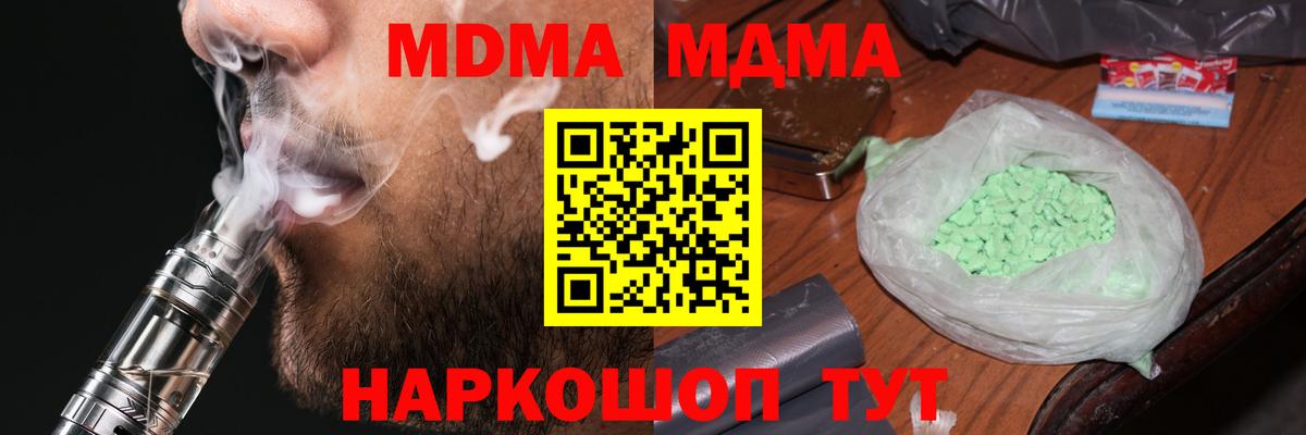 MDMA кристаллы Юрга