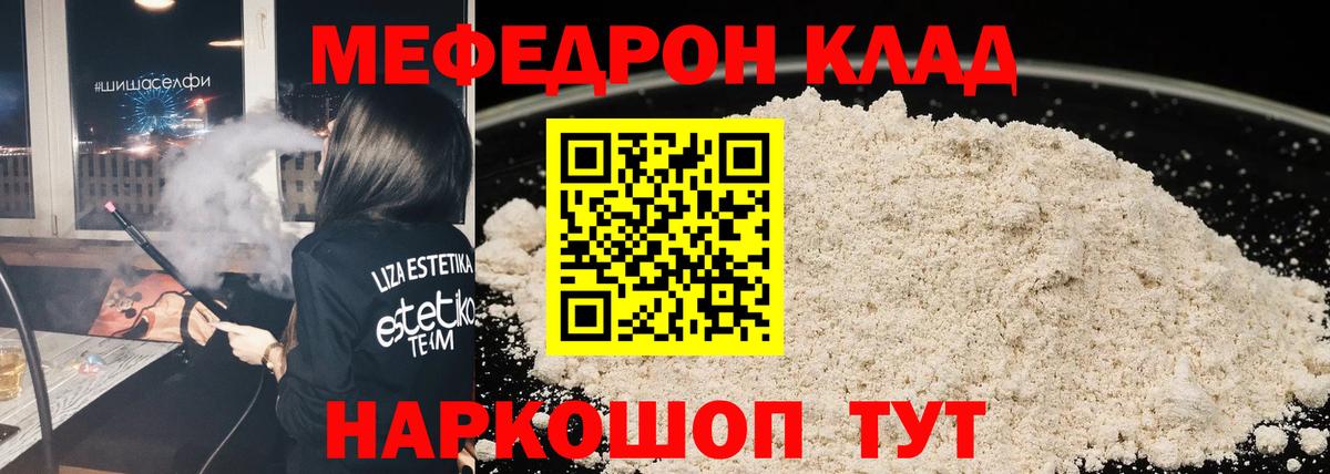 Меф мяу мяу кристаллы Юрга