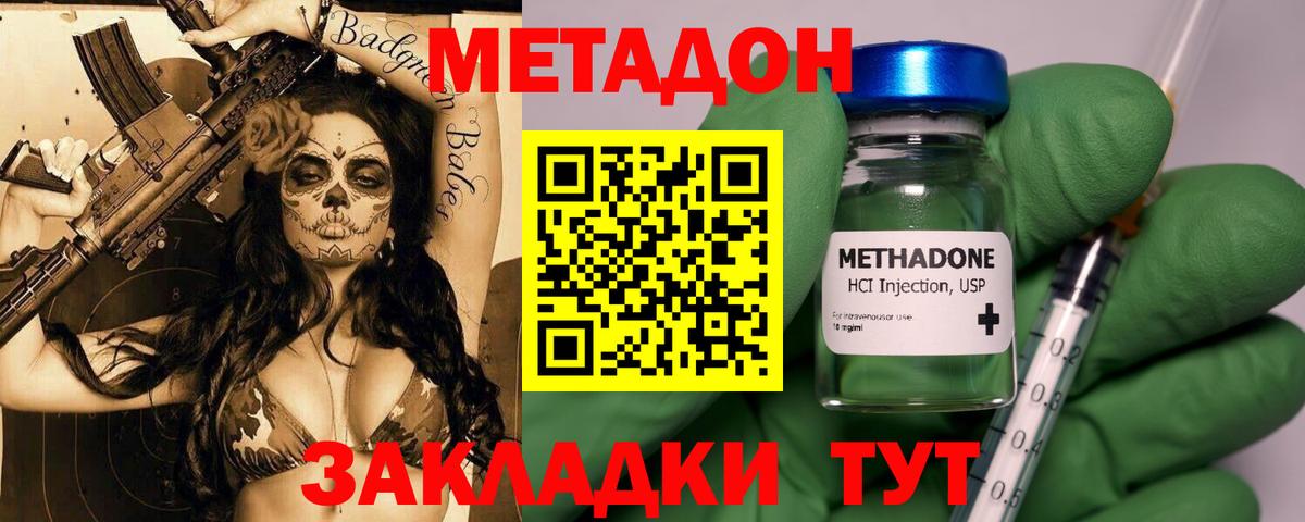 Метадон VHQ Юрга