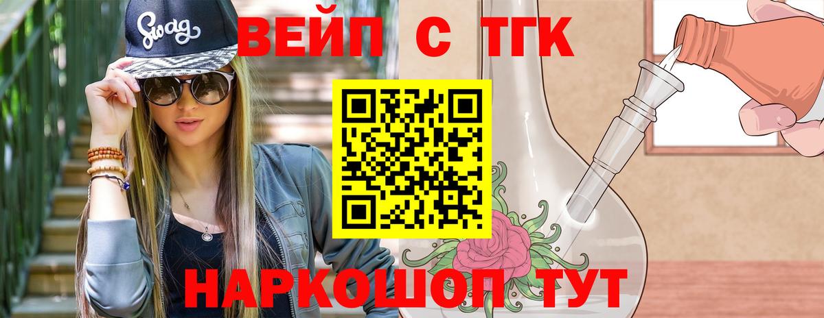 ТГК гашишное масло  Вход с VPN  Юрга  ТГК вейп 
